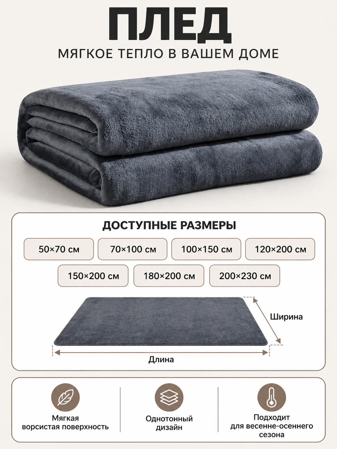 Dark gray polyester blanket with a fuzzy surface