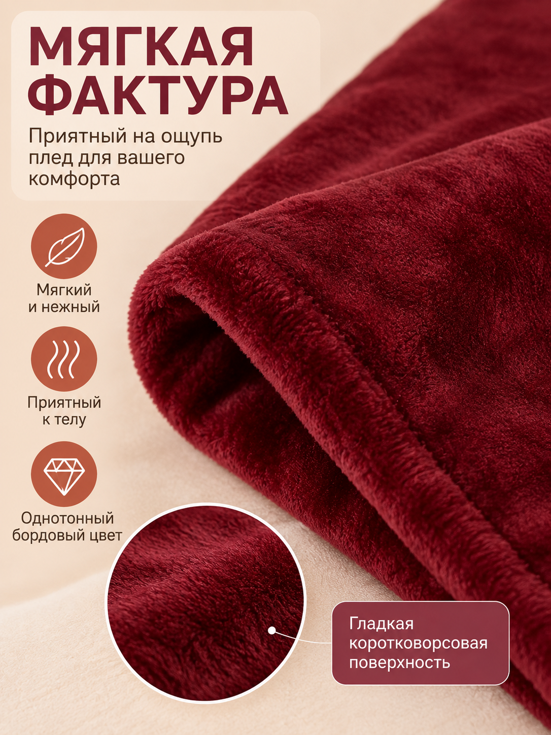 Solid Burgundy Short-Pile Polyester Blanket