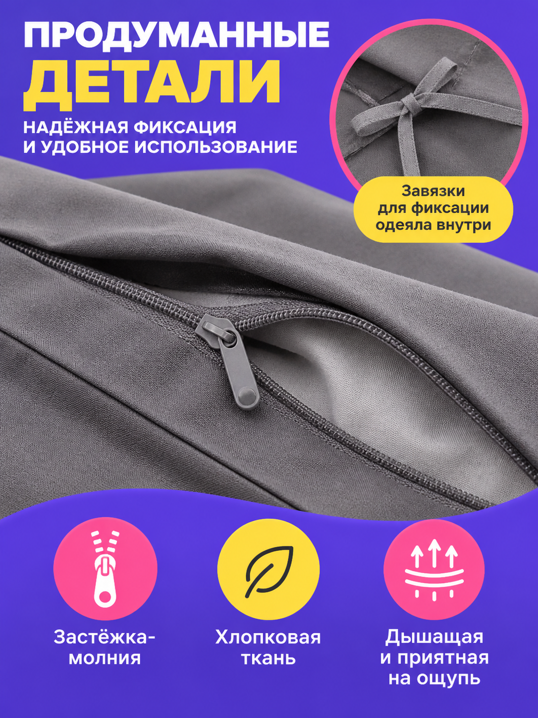 Duvet Cover for a Weighted Blanket with Zipper and Ties