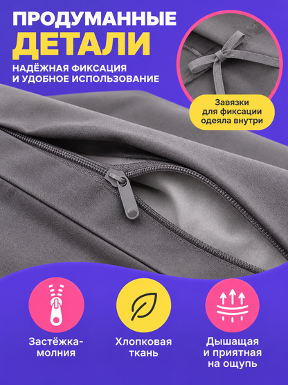 Duvet Cover for a Weighted Blanket with Zipper and Ties