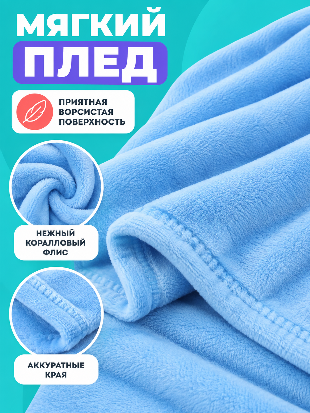 Light Blue Coral Fleece and Polyester Blanket