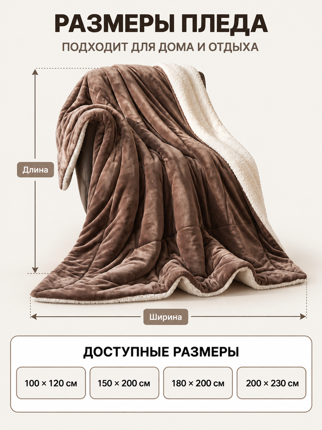 Reversible brown and beige sheep plush blanket