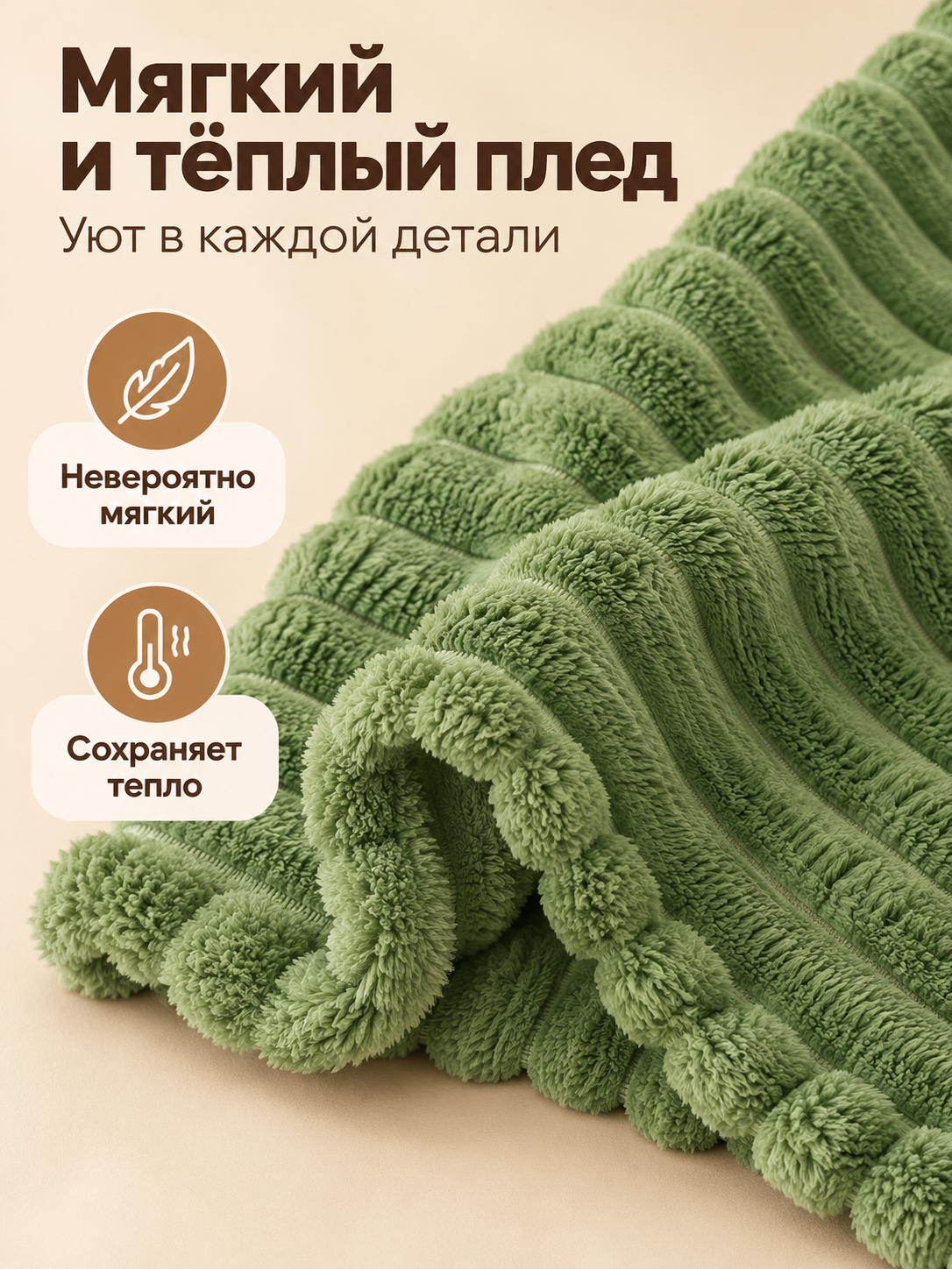Green Coral Fleece Blanket with Textured Stripes