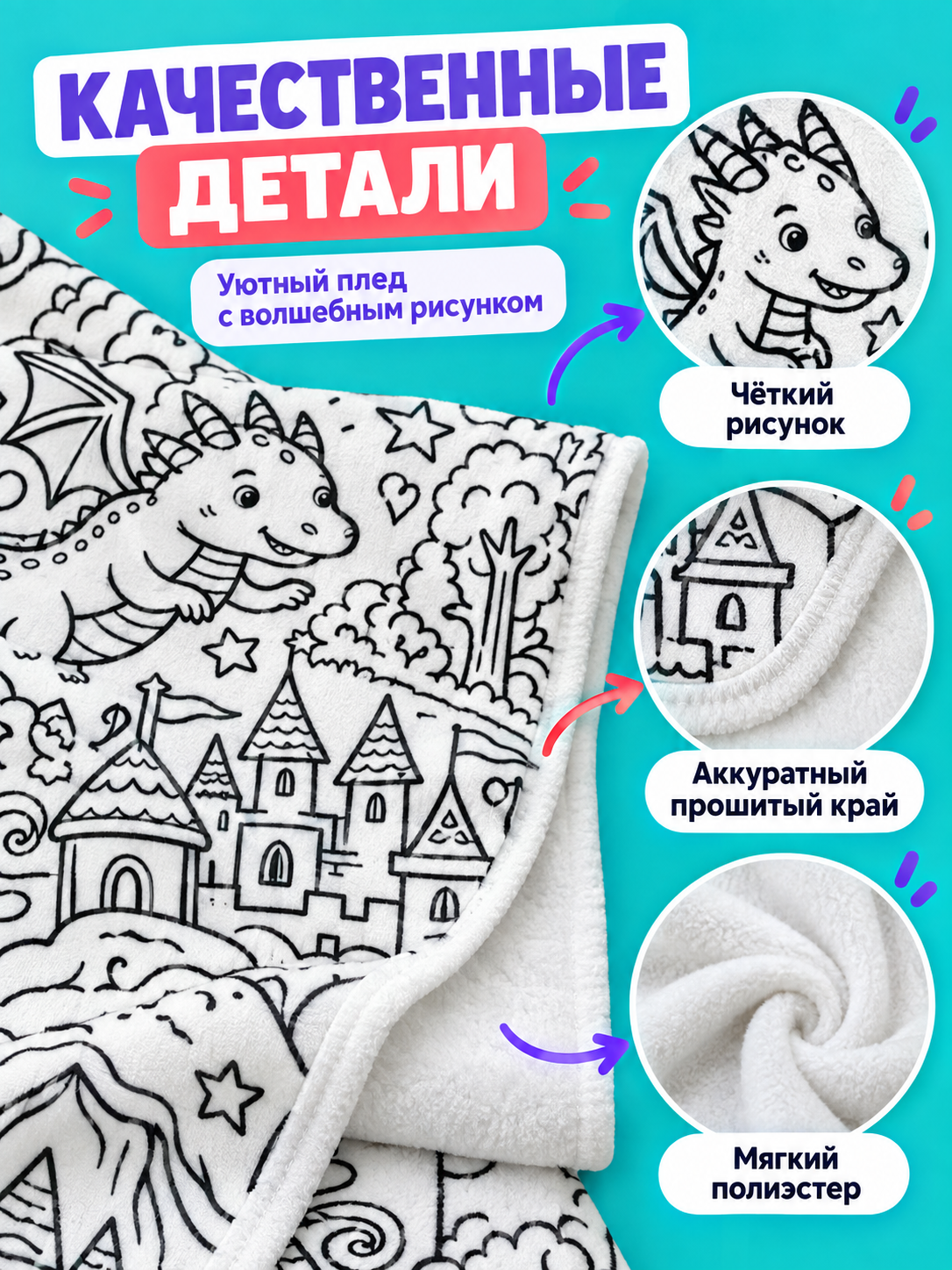 White blanket with a line-art design for coloring, 100×140 cm