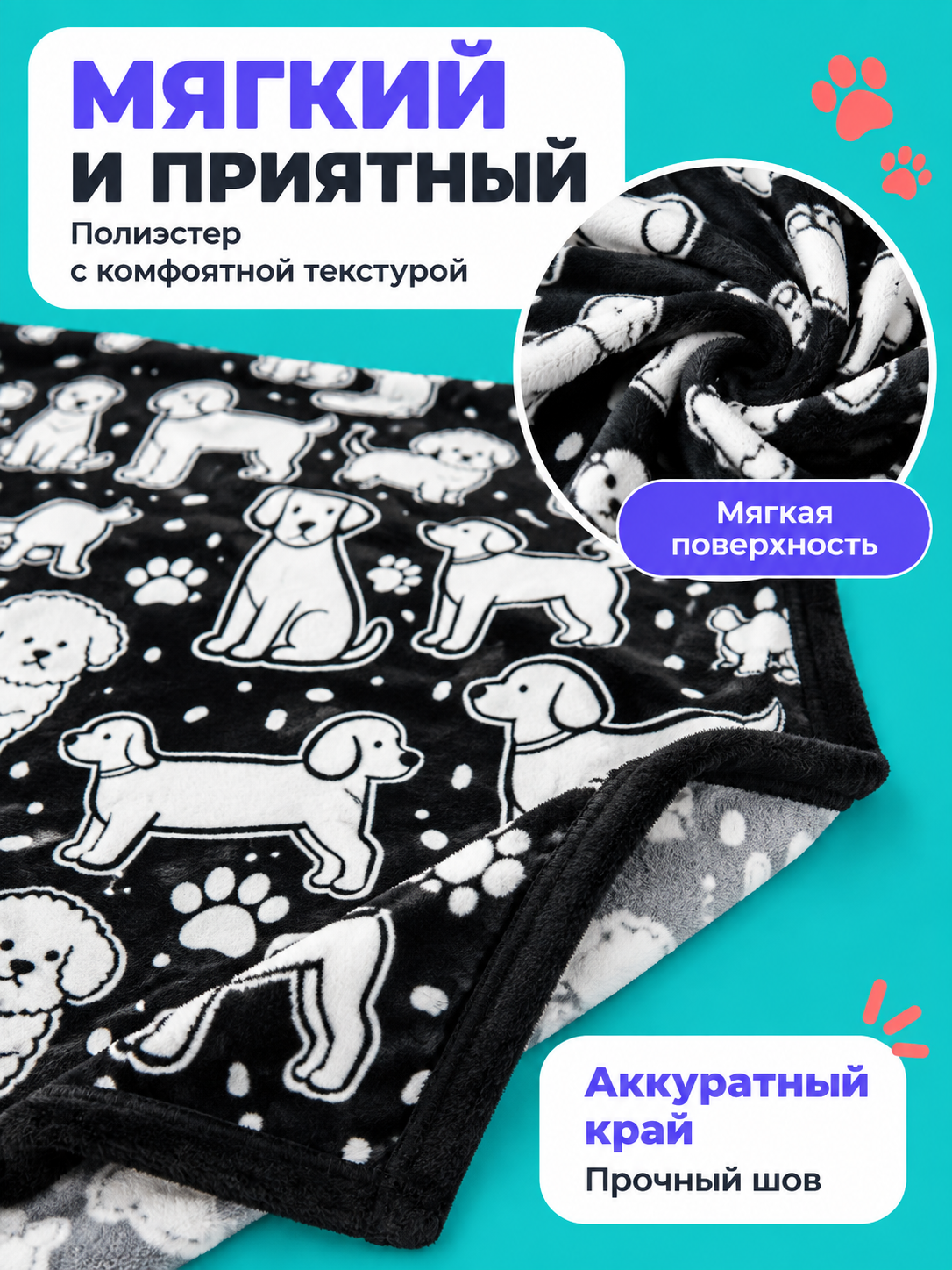 Polyester blanket with dogs and paws on a black background