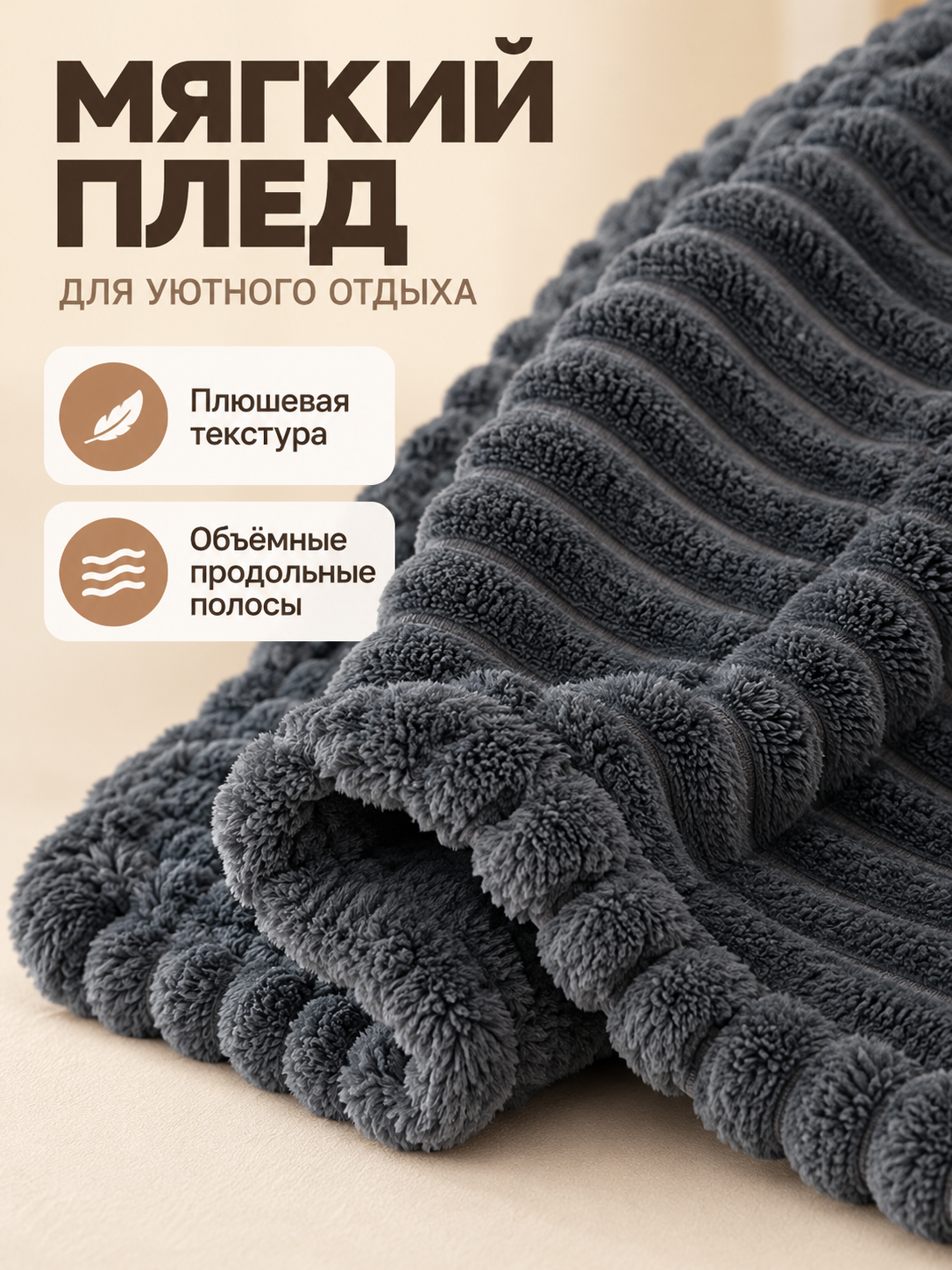 Dark Gray Plush Blanket with Stripes Made of Polyester