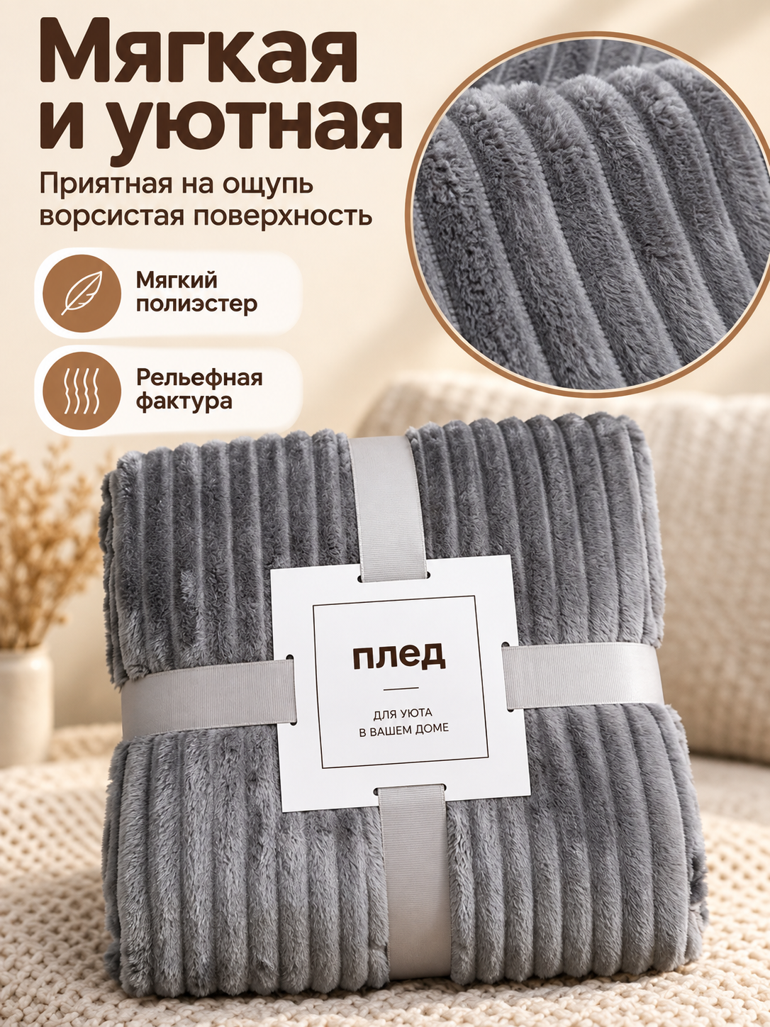 Gray Polyester Throw Blanket Soft with Texture