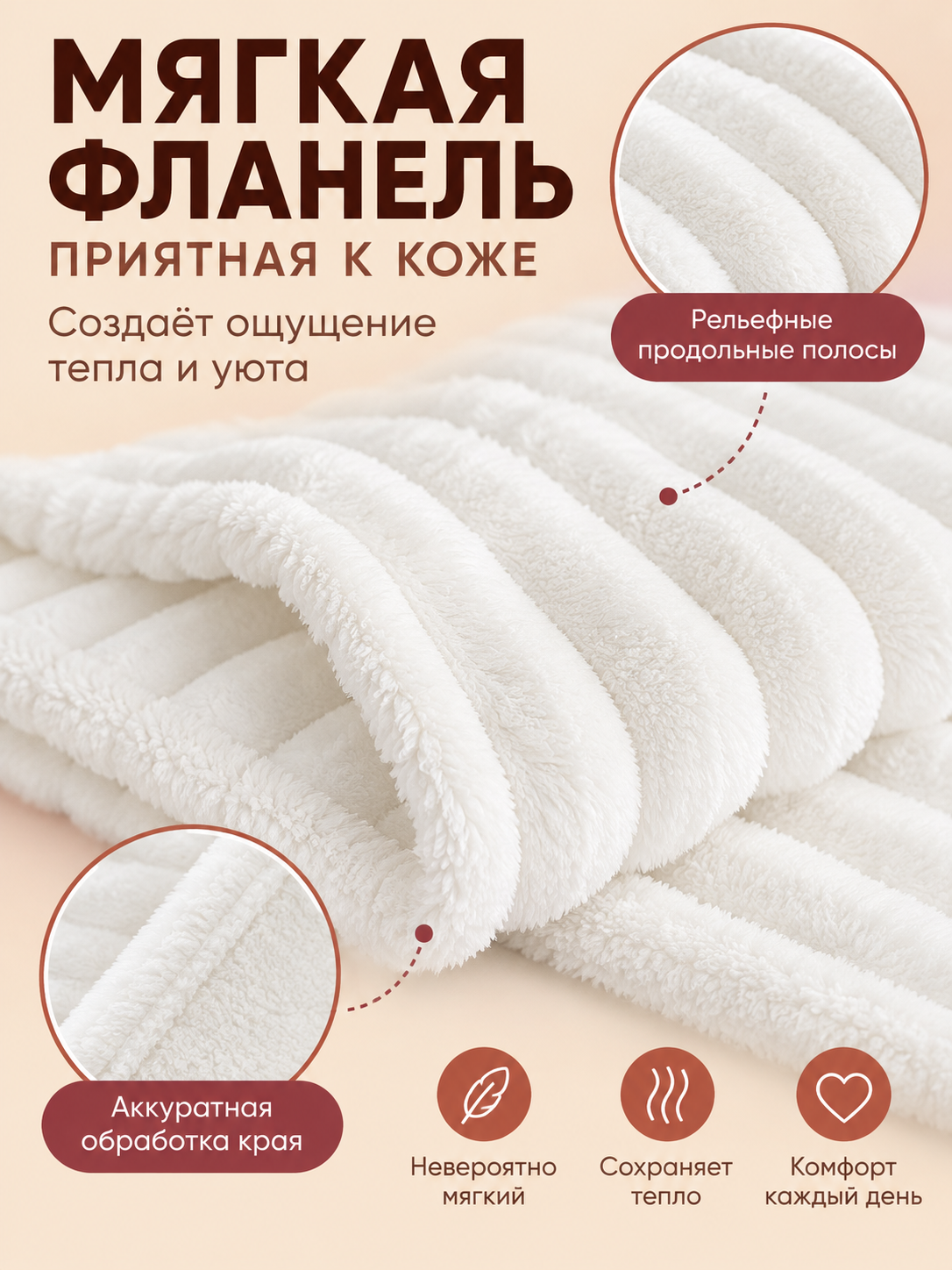 White Flannel Blanket with Raised Vertical Stripes