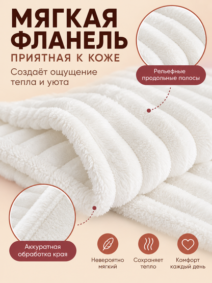 White Flannel Blanket with Raised Vertical Stripes