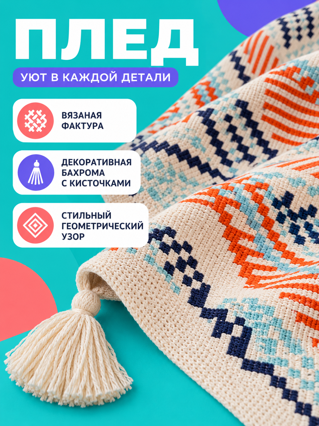 Knitted blanket milk-white with geometric pattern