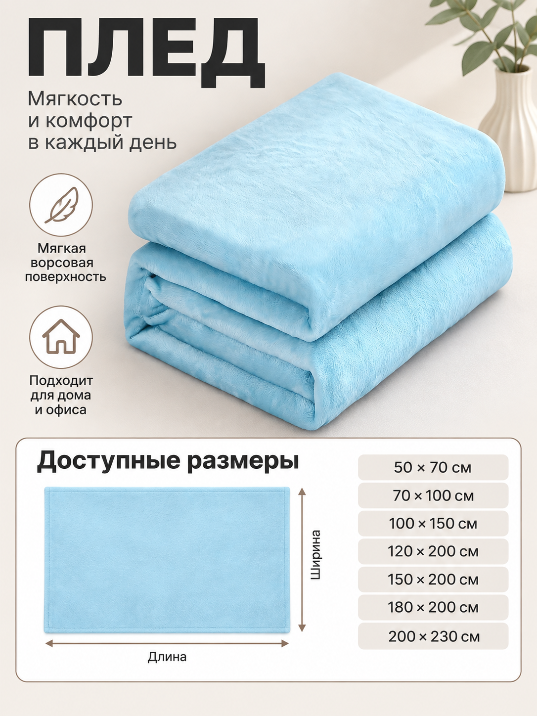 Light Blue Fleece and Flannel Blanket