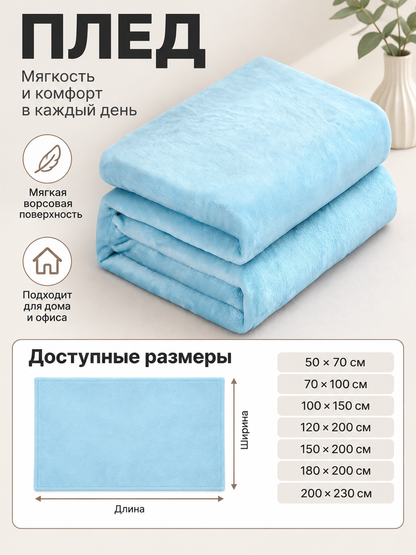 Light Blue Fleece and Flannel Blanket