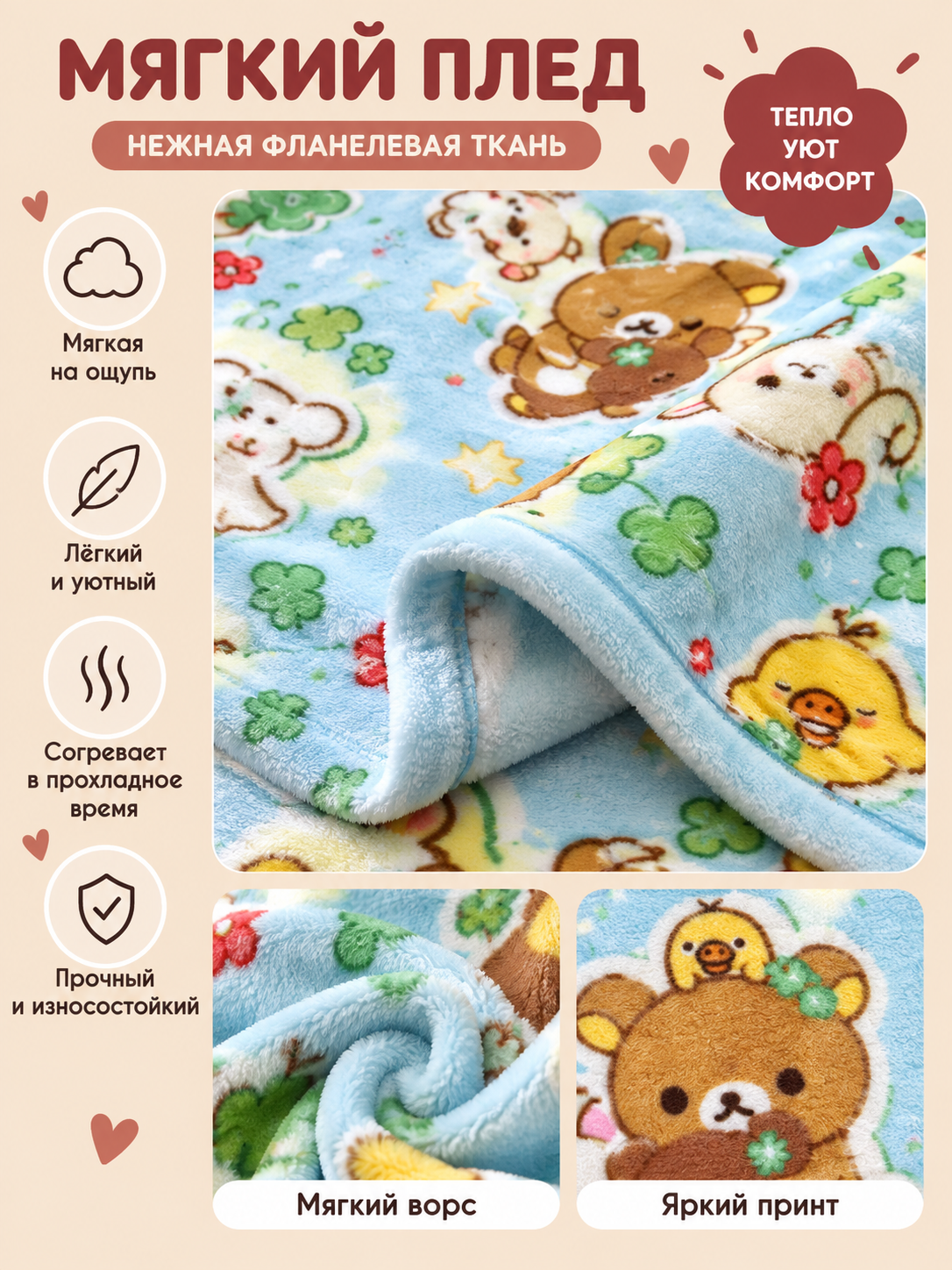 Blue Flannel Blanket with Cartoon Print