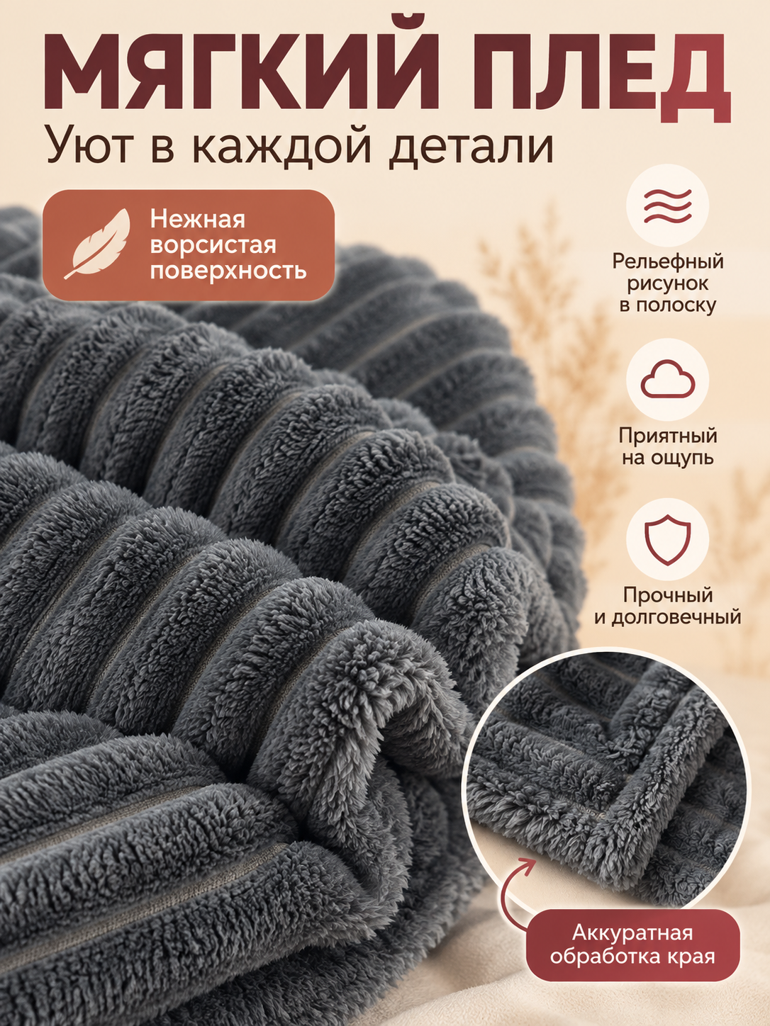 Dark gray coral fleece throw blanket with embossed stripes