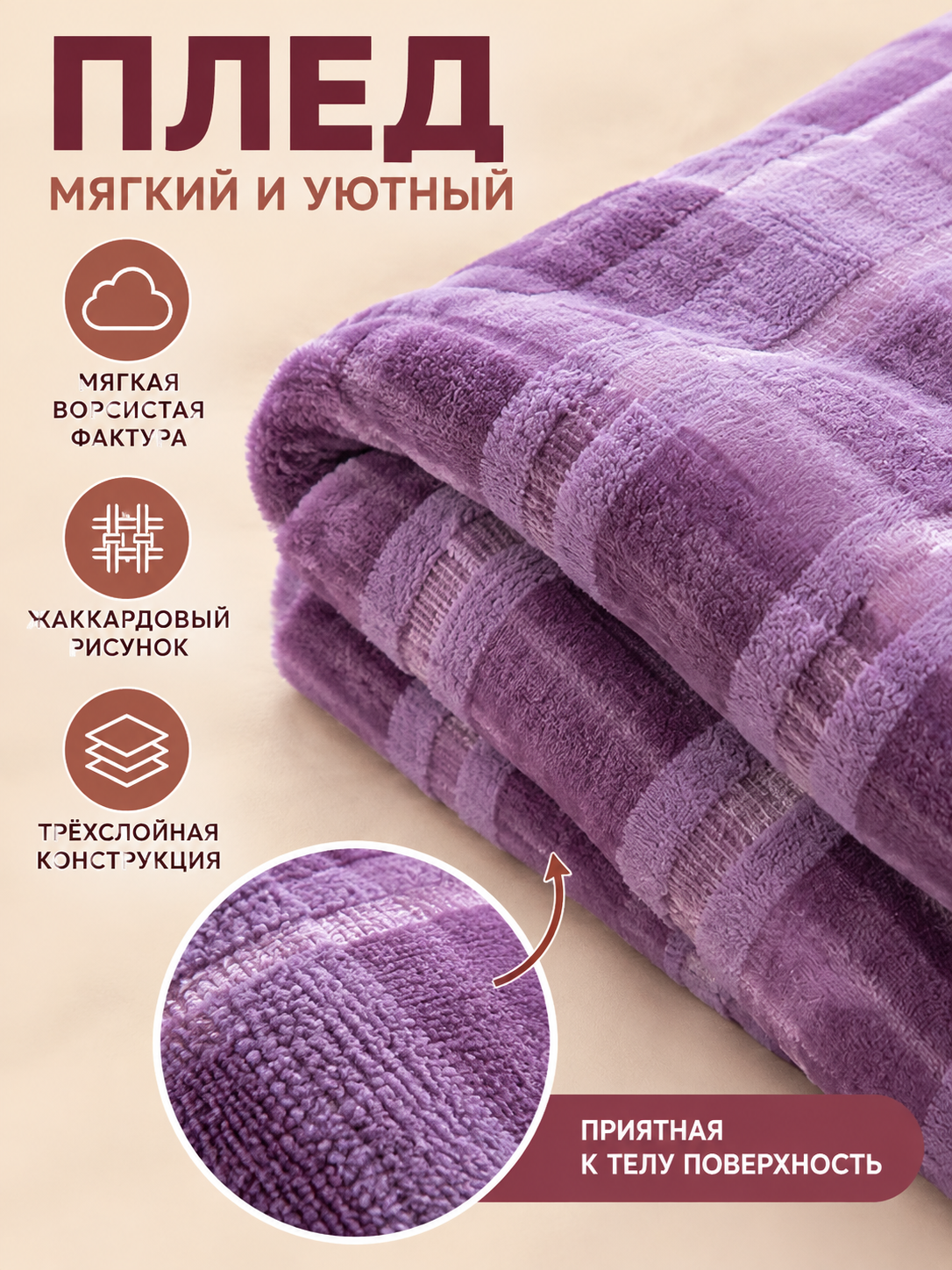 Purple polyester jacquard three-layer blanket