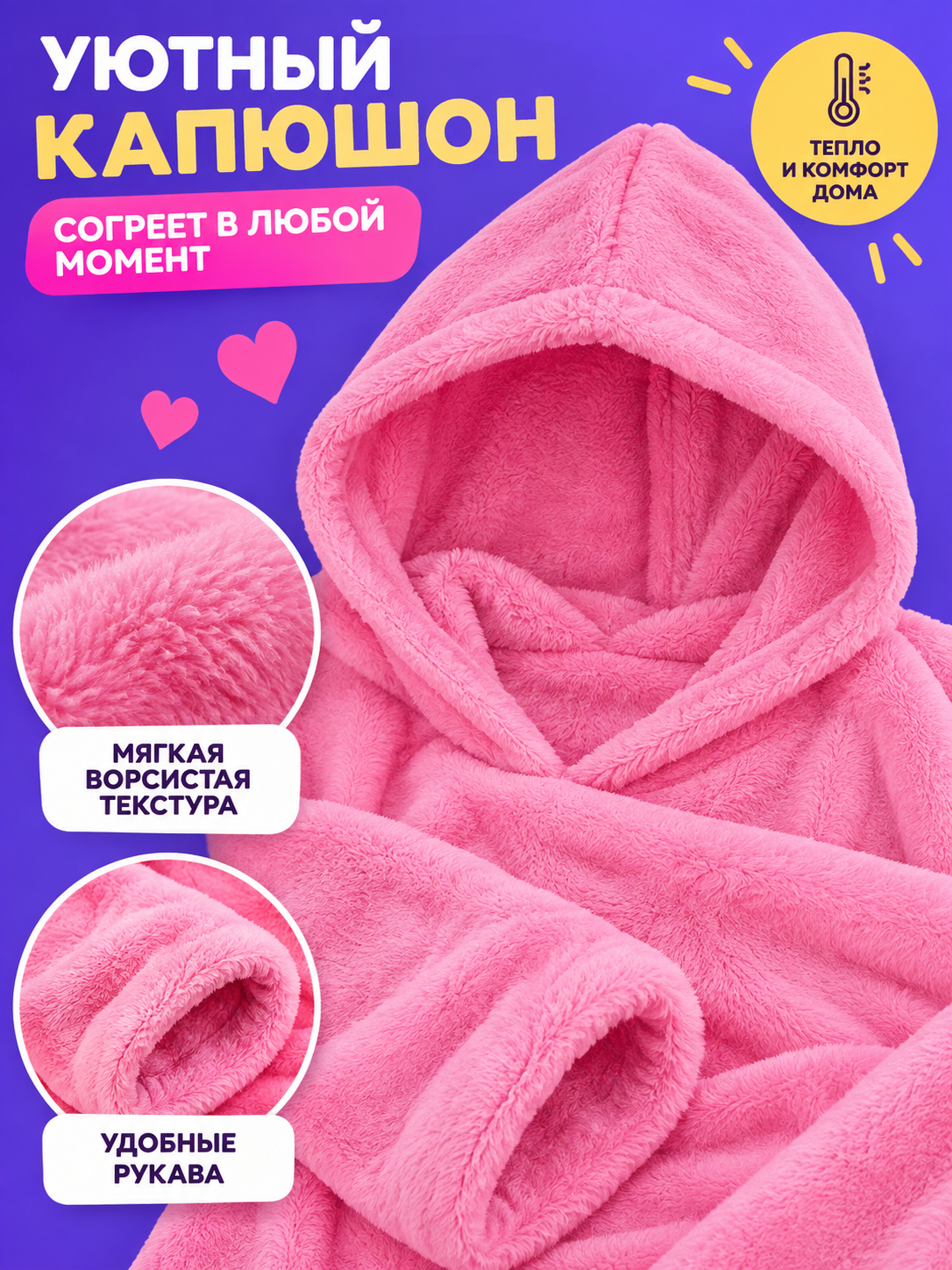 Pink Polyester Hooded Blanket with Sleeves