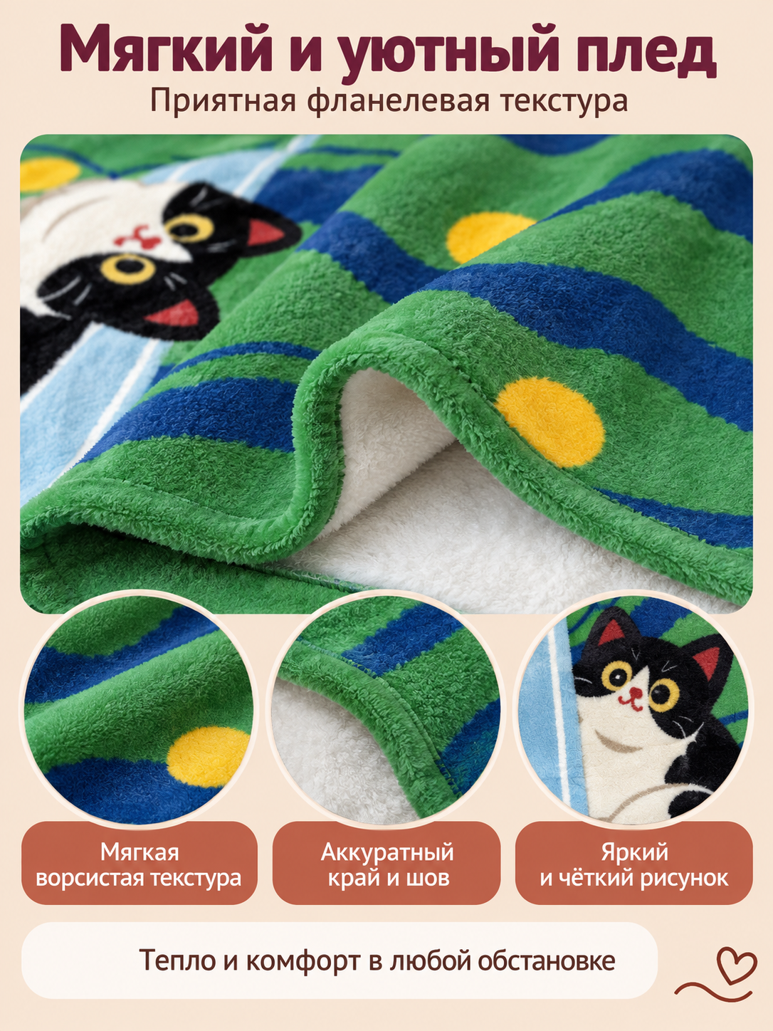 Green Flannel Blanket with Wavy Pattern and Cat