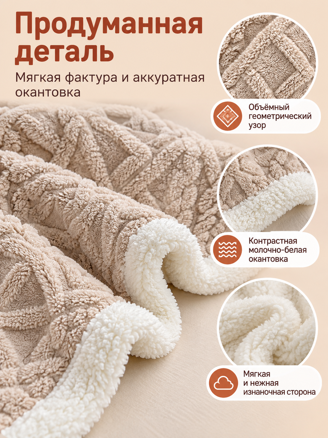 Reversible Beige Coral Fleece Blanket with Diamonds