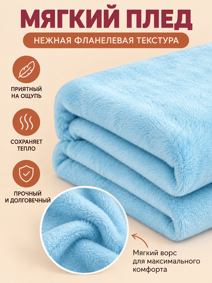 Solid Light Blue Throw Blanket with a Fuzzy Surface