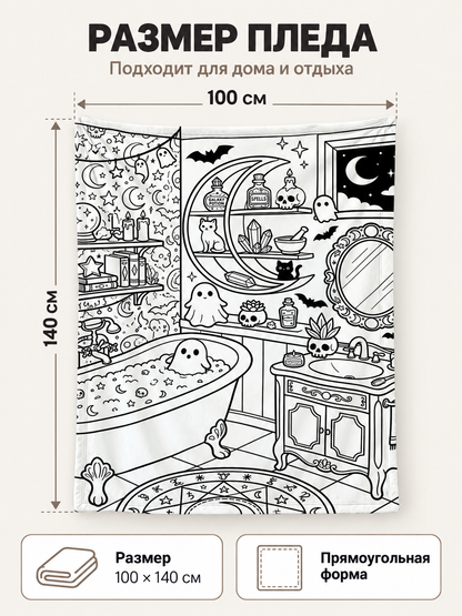 White blanket with black coloring print 100×140 cm