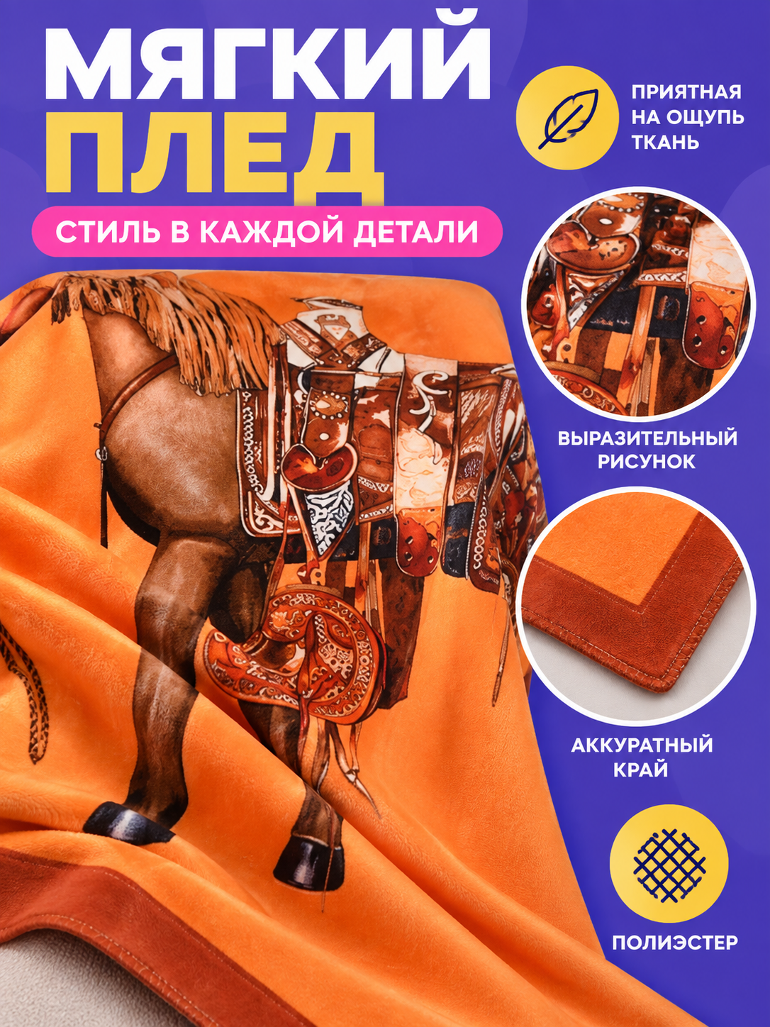 Orange blanket with horse and frame, polyester