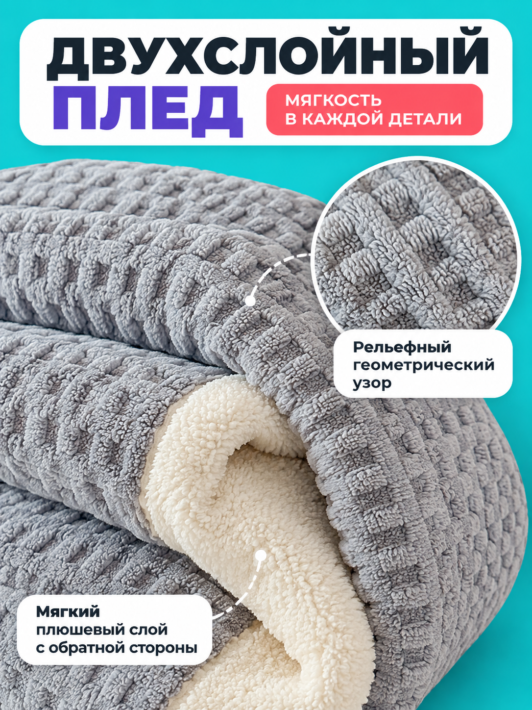 Two-Layer Glacier Gray Throw with Plush Reverse