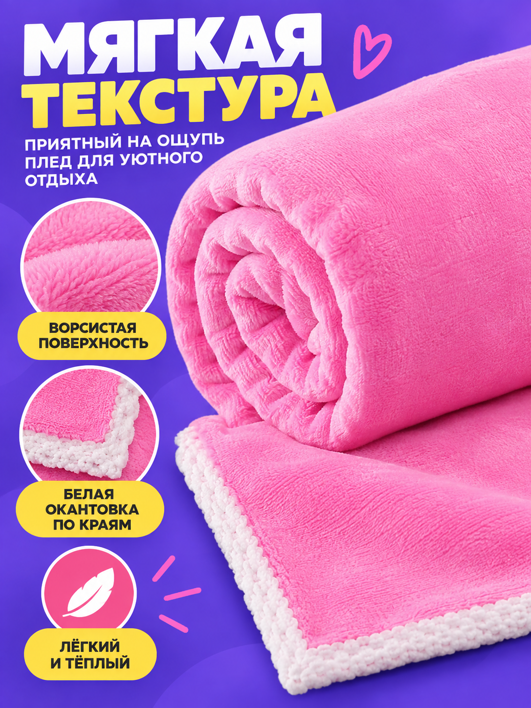 Soft fuzzy polyester pink blanket with white trim