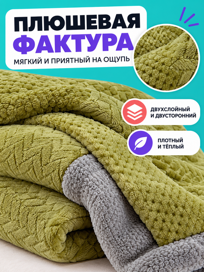 Reversible Two-Layer Milk Velvet Blanket Green
