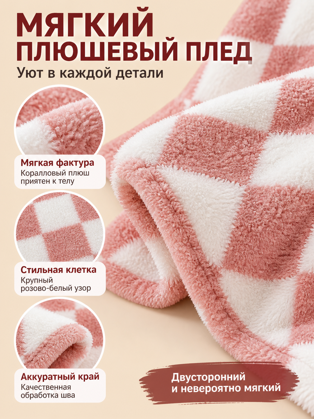 Reversible Pink-and-White Plaid Plush Throw Blanket