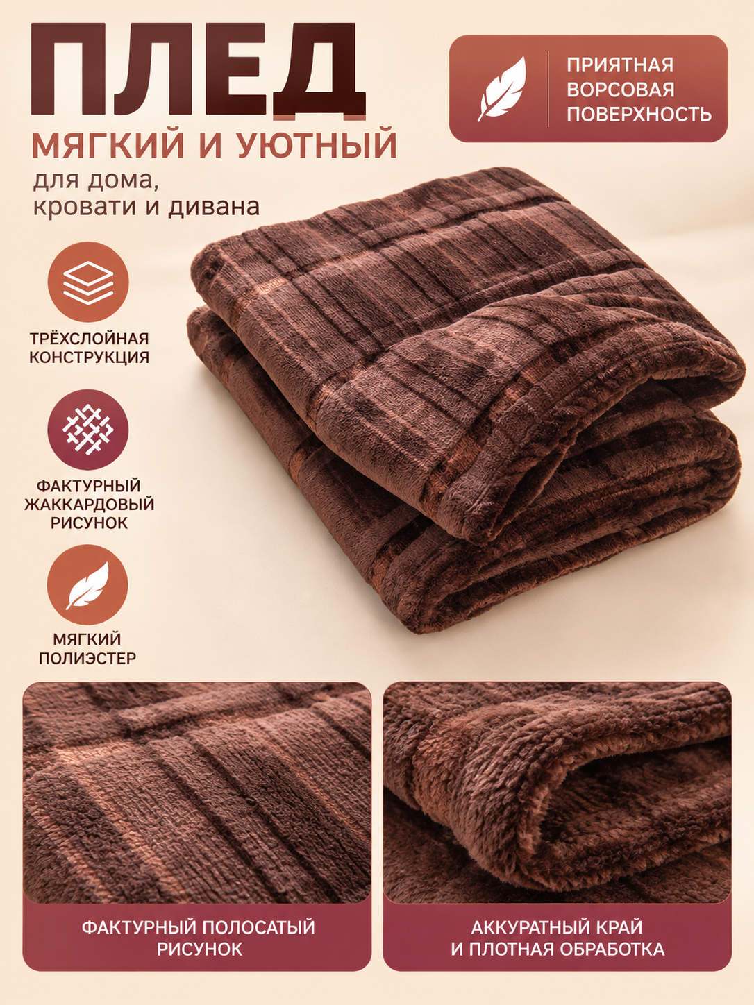 Brown Fleece Throw Blanket with Striped Jacquard Pattern