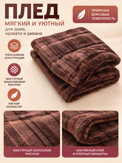 Brown Fleece Throw Blanket with Striped Jacquard Pattern