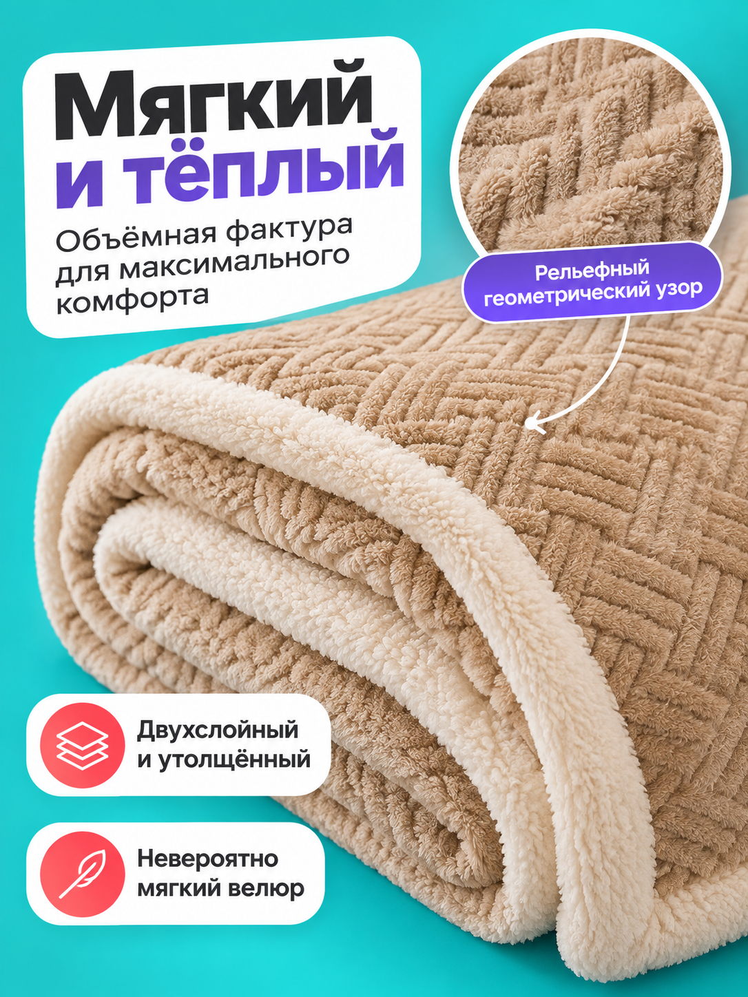 Two-Layer Milk Velour Blanket Beige-Brown