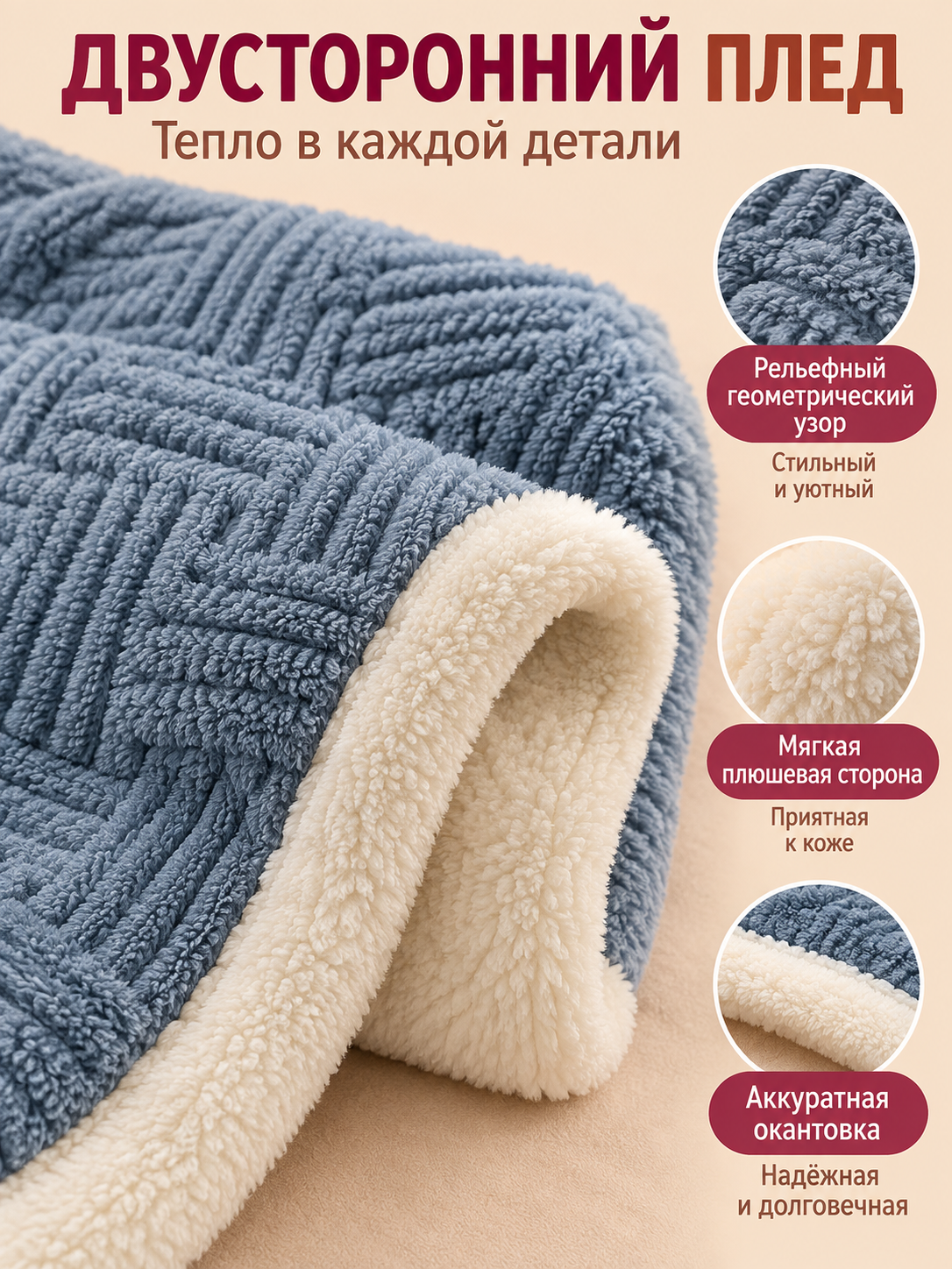 Reversible gray-blue blanket with cream trim