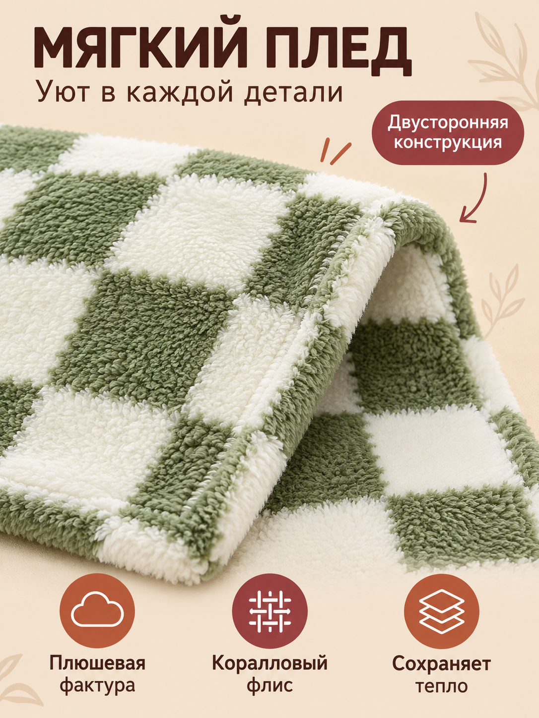 Plaid Throw Blanket Green and White Reversible Plush