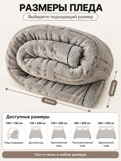 Gray Milk Velvet Blanket with Textured Pattern