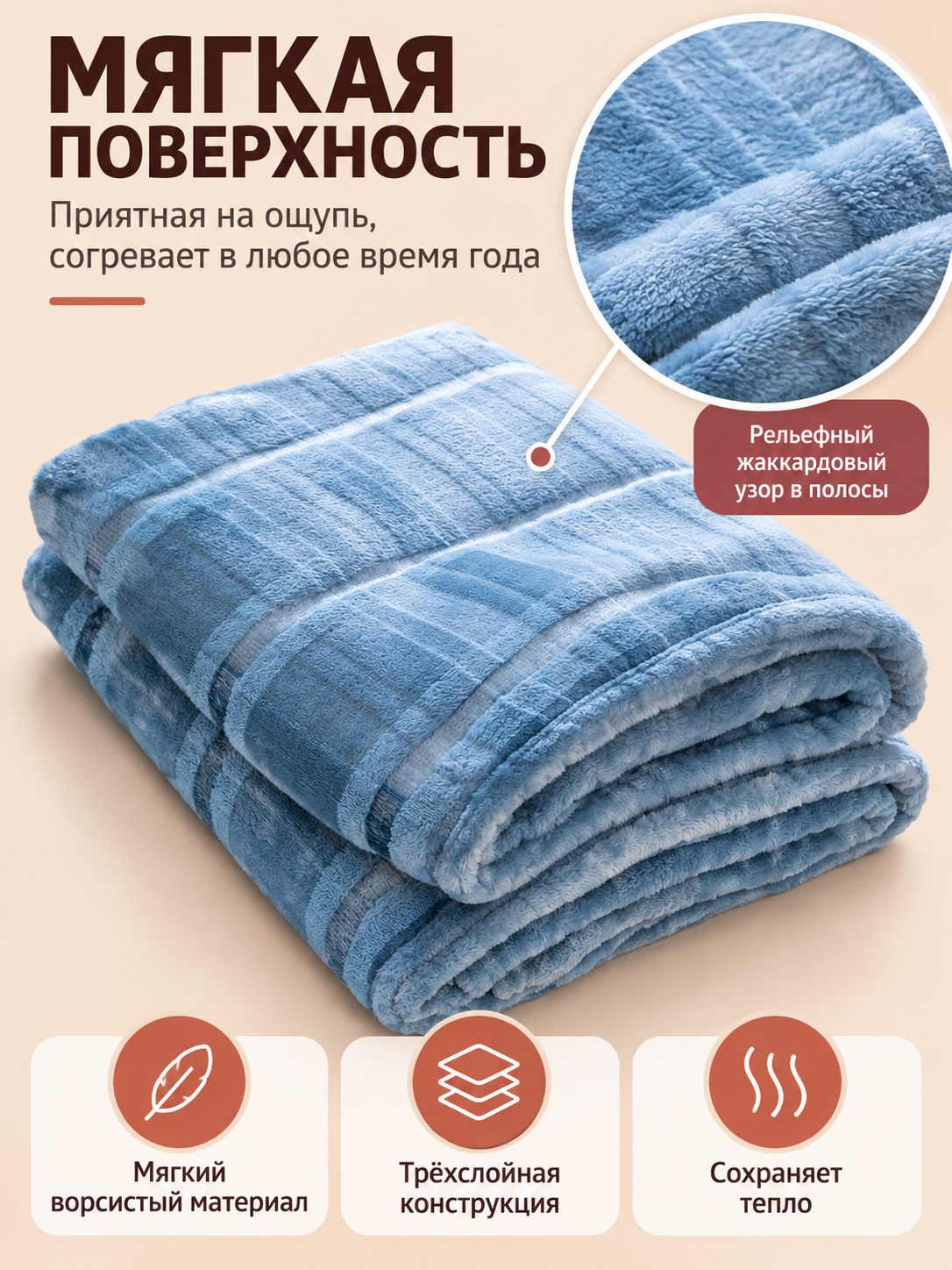 Soft three-layer light blue blanket with jacquard pattern