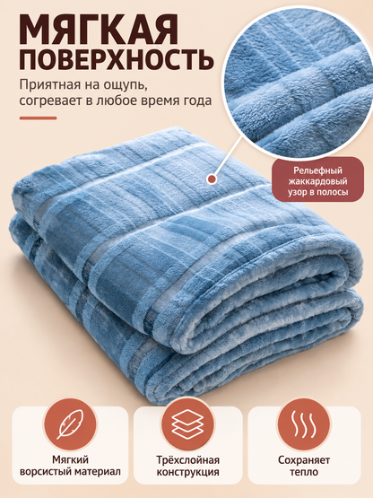Soft three-layer light blue blanket with jacquard pattern