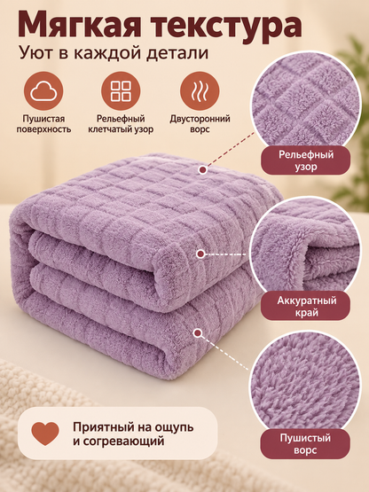 Lilac Plush Double-Sided Plaid Throw Blanket Made of Polyester