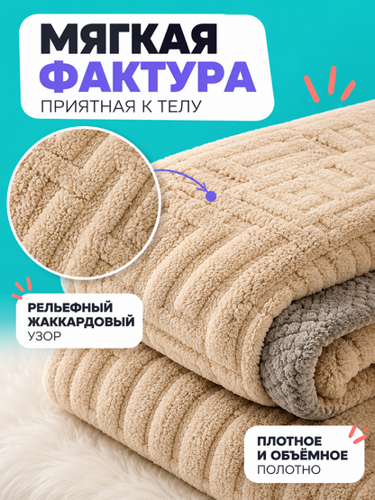 Beige Milk Velvet Blanket, Jacquard