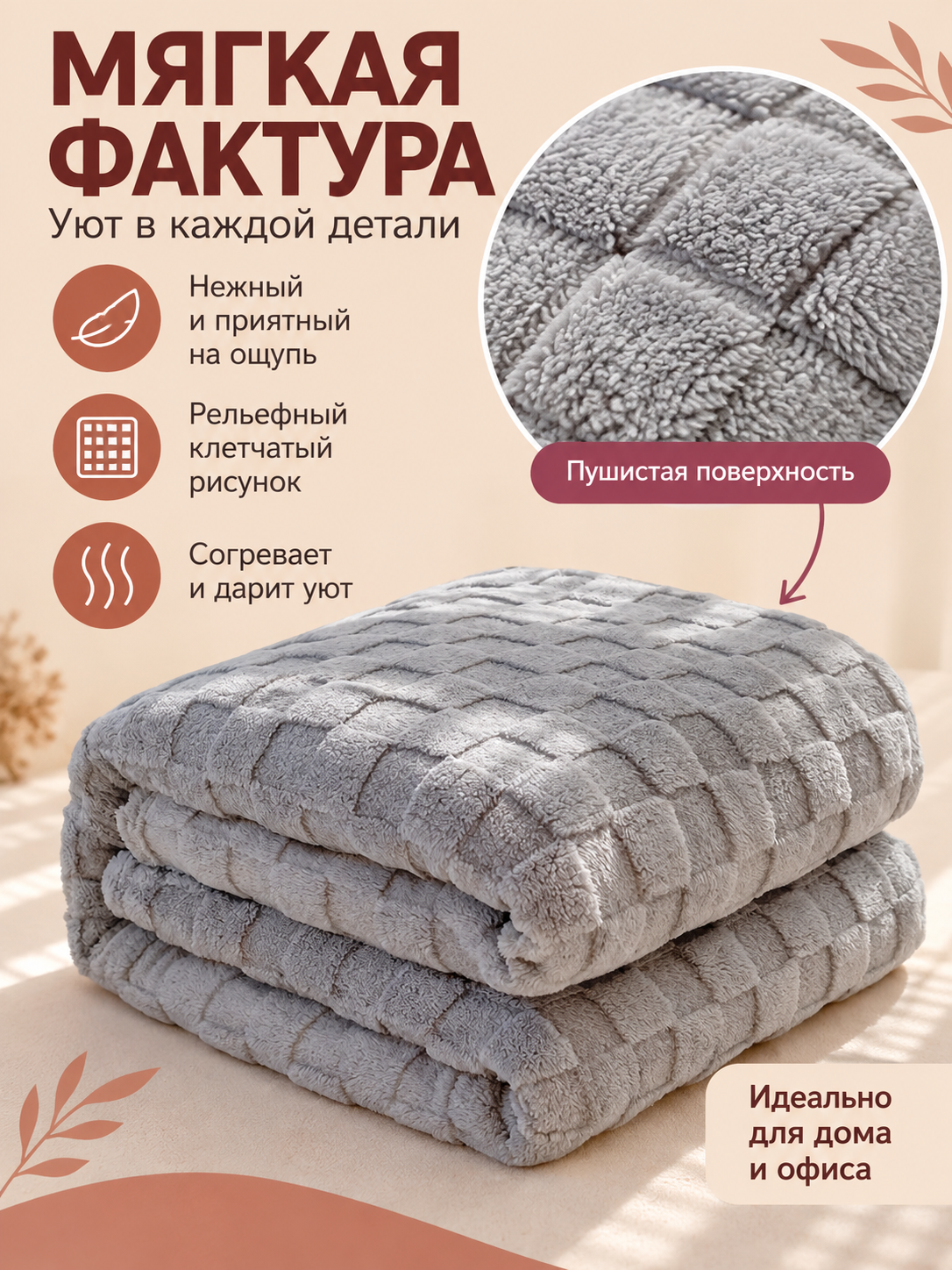 Light Gray Fuzzy Checkered Polyester Blanket