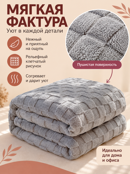 Light Gray Fuzzy Checkered Polyester Blanket