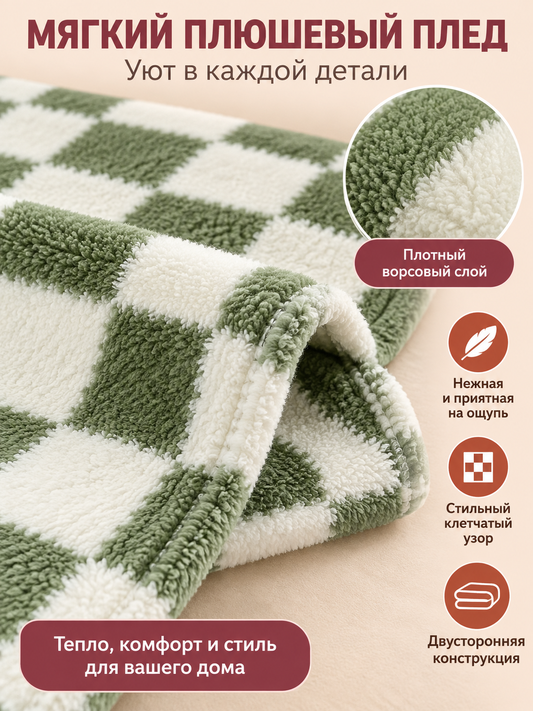 Reversible Green-and-White Plaid Plush Blanket