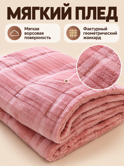 Pink polyester blanket with a jacquard pattern