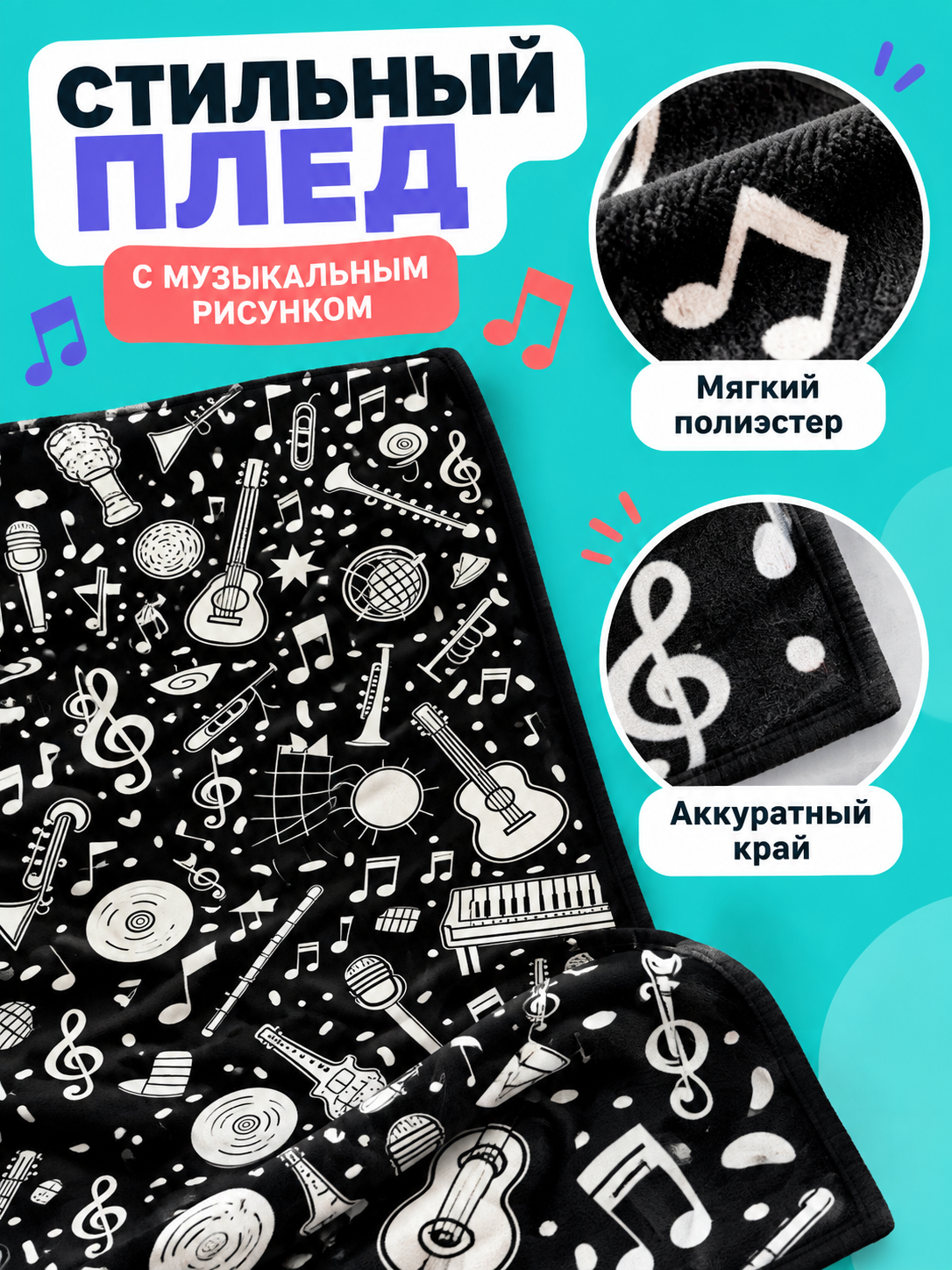 Black Blanket with White Musical Pattern 100 × 140 cm