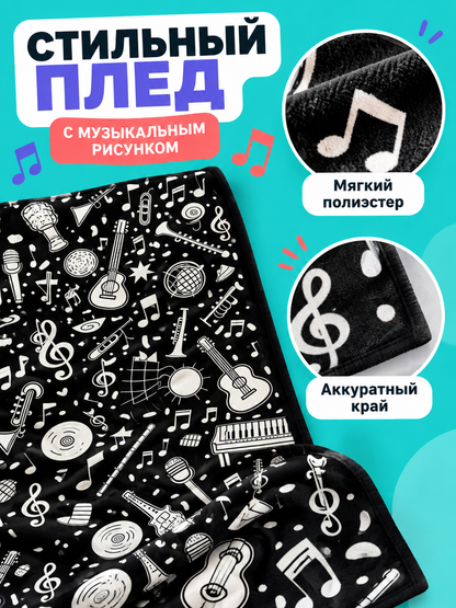 Black Blanket with White Musical Pattern 100 × 140 cm