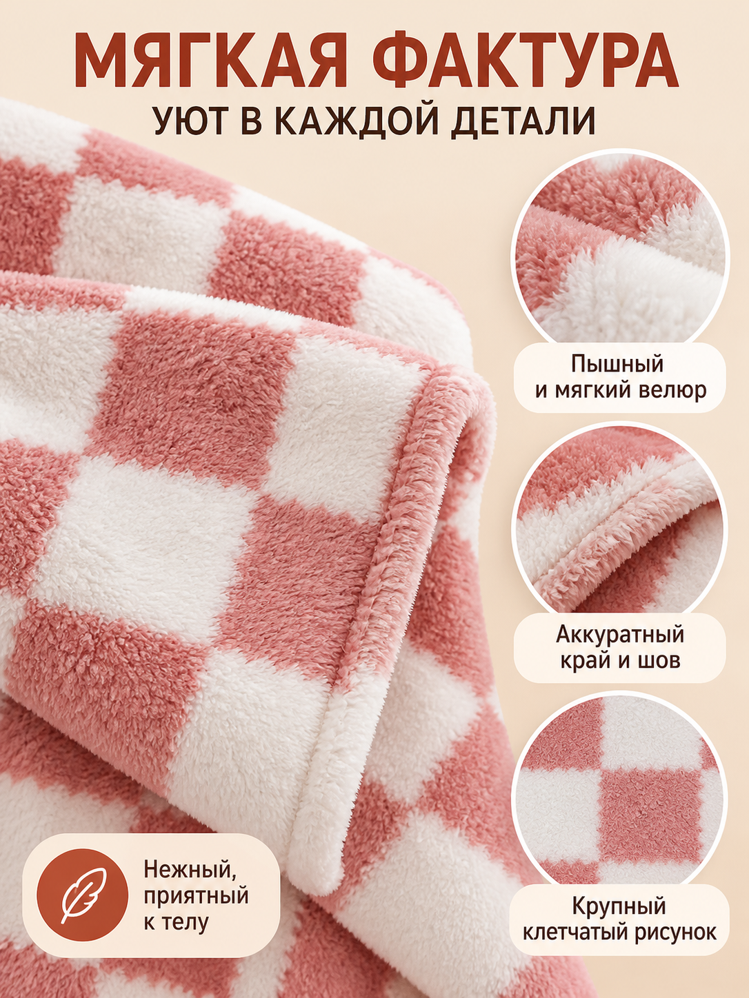 Fluffy Reversible Throw Blanket with Large Pink-and-White Check Pattern