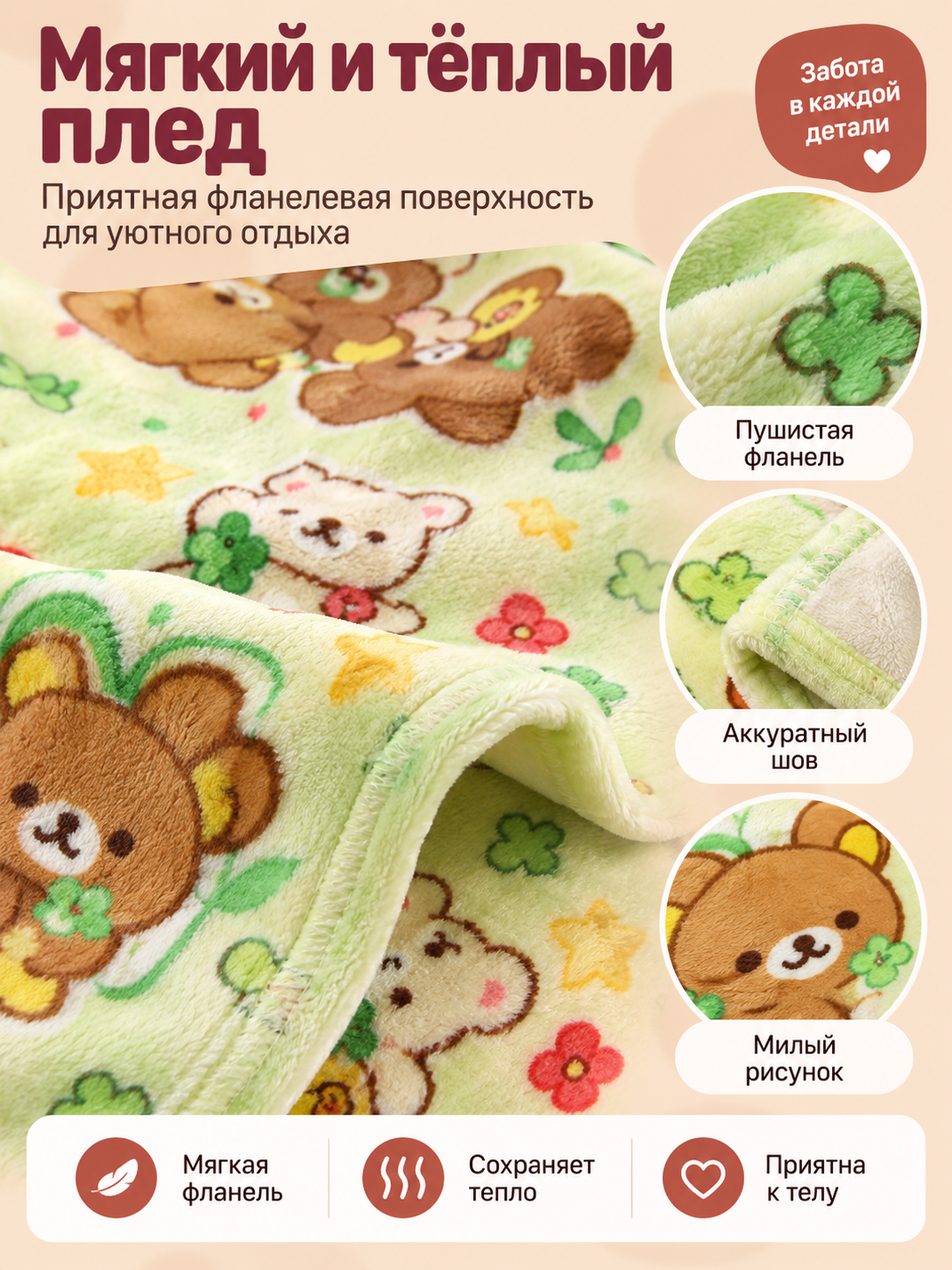 Light green fleece blanket with cartoon print