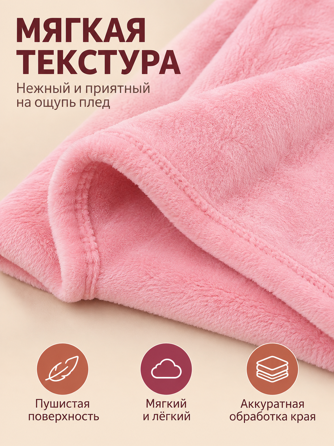 Light Pink Polyester Throw Blanket with Soft Pile