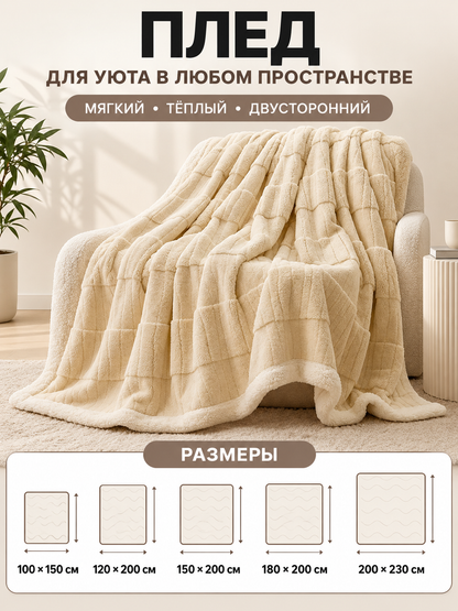 Double-Sided Thickened Cream Blanket with Jacquard Pattern