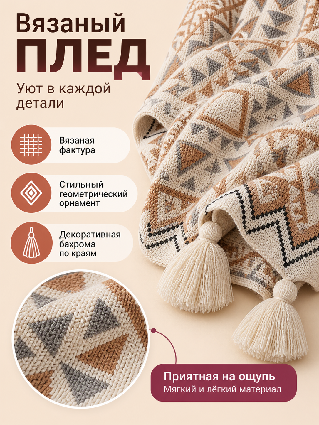 Knitted Throw Blanket with Geometric Pattern and Fringe